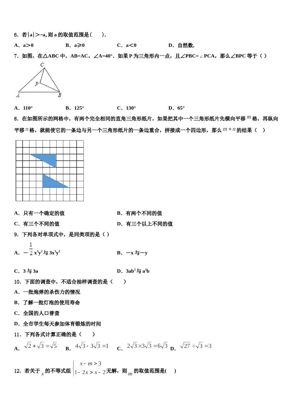 2023-2024学年广东省惠州惠阳区六校联考七年级数学第二学期期末教学质量检测模拟试题含解析.doc_第2页
