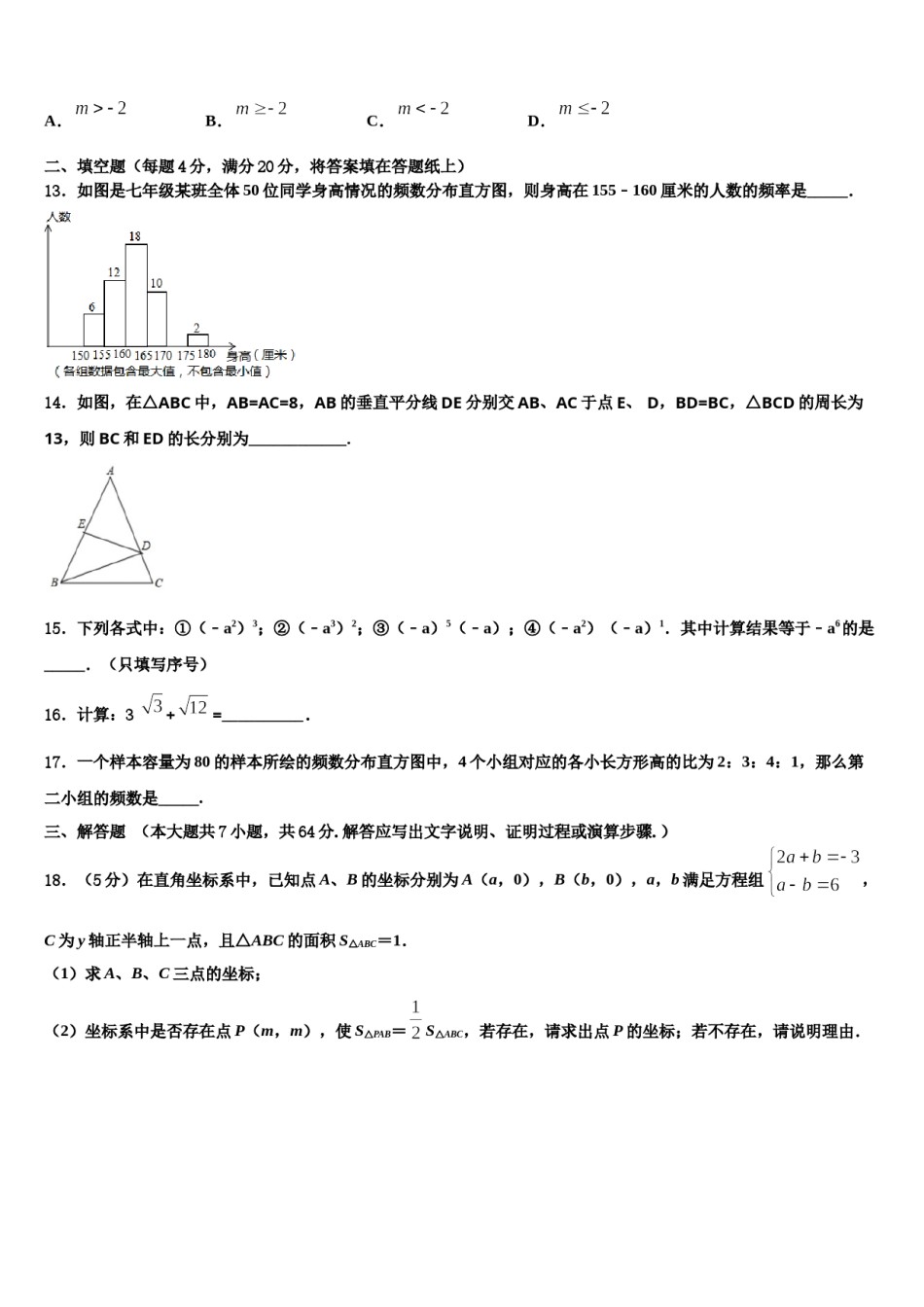 2023-2024学年广东省惠州惠阳区六校联考七年级数学第二学期期末教学质量检测模拟试题含解析.doc_第3页