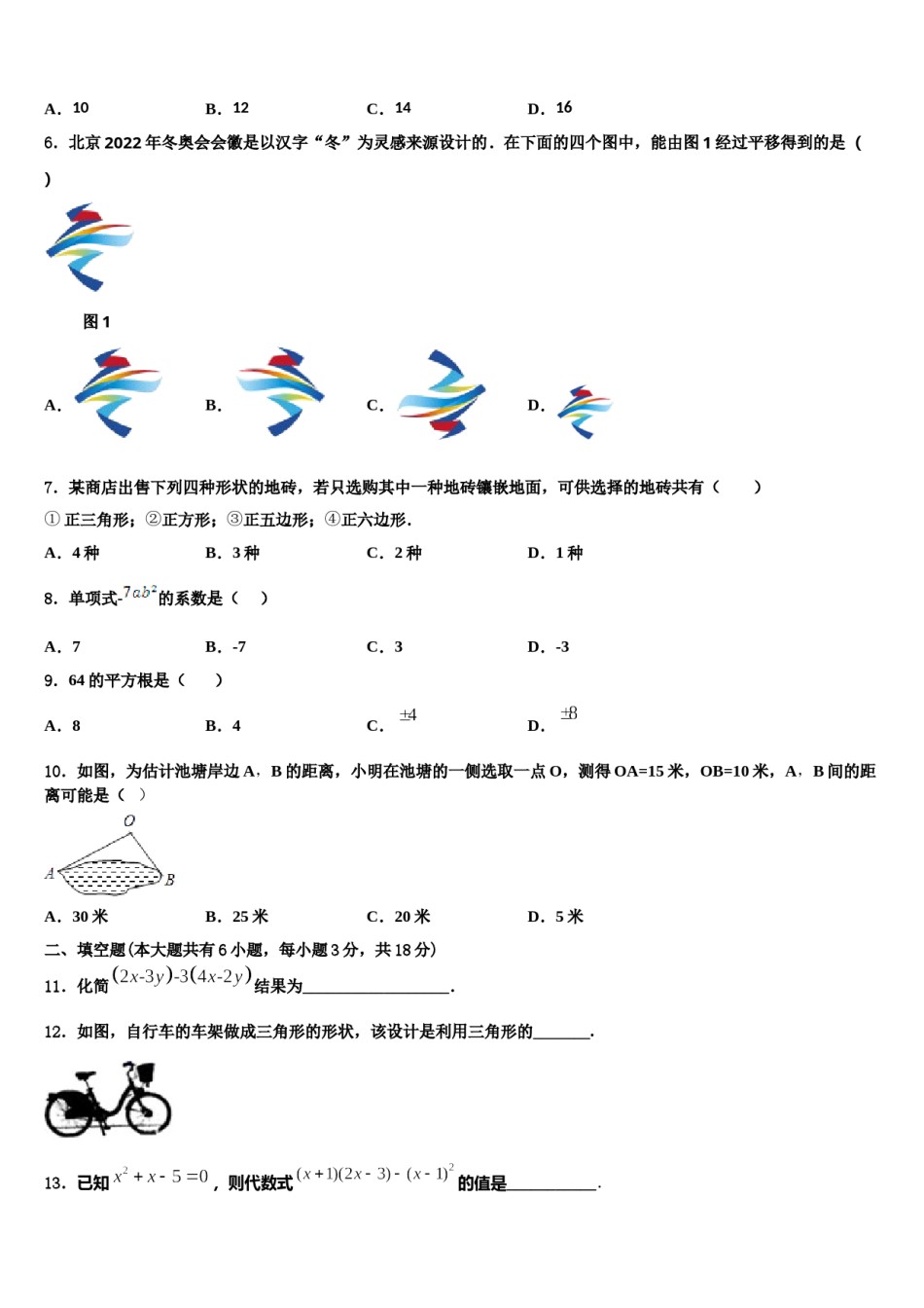2023-2024学年广东省惠州惠阳区六校联考七年级数学第二学期期末经典试题含解析.doc_第2页