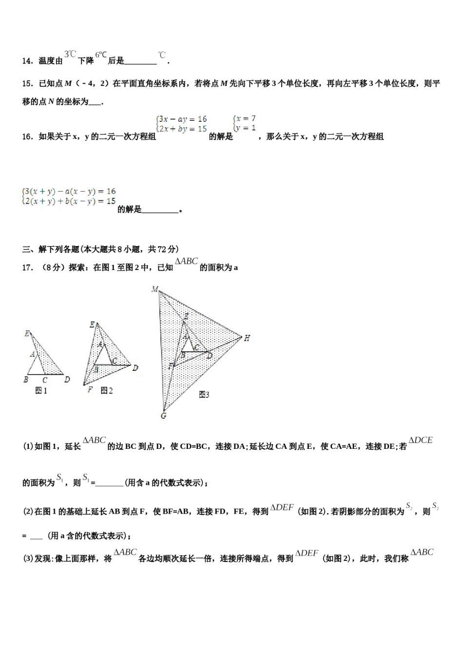2023-2024学年广东省惠州惠阳区六校联考七年级数学第二学期期末经典试题含解析.doc_第3页