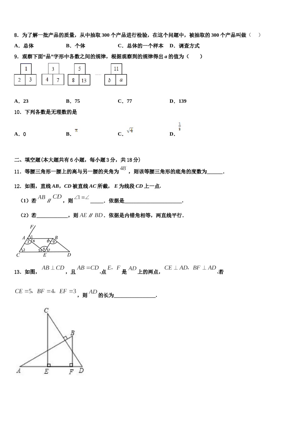 2023-2024学年广东省执信中学数学七下期末统考试题含解析.doc_第2页