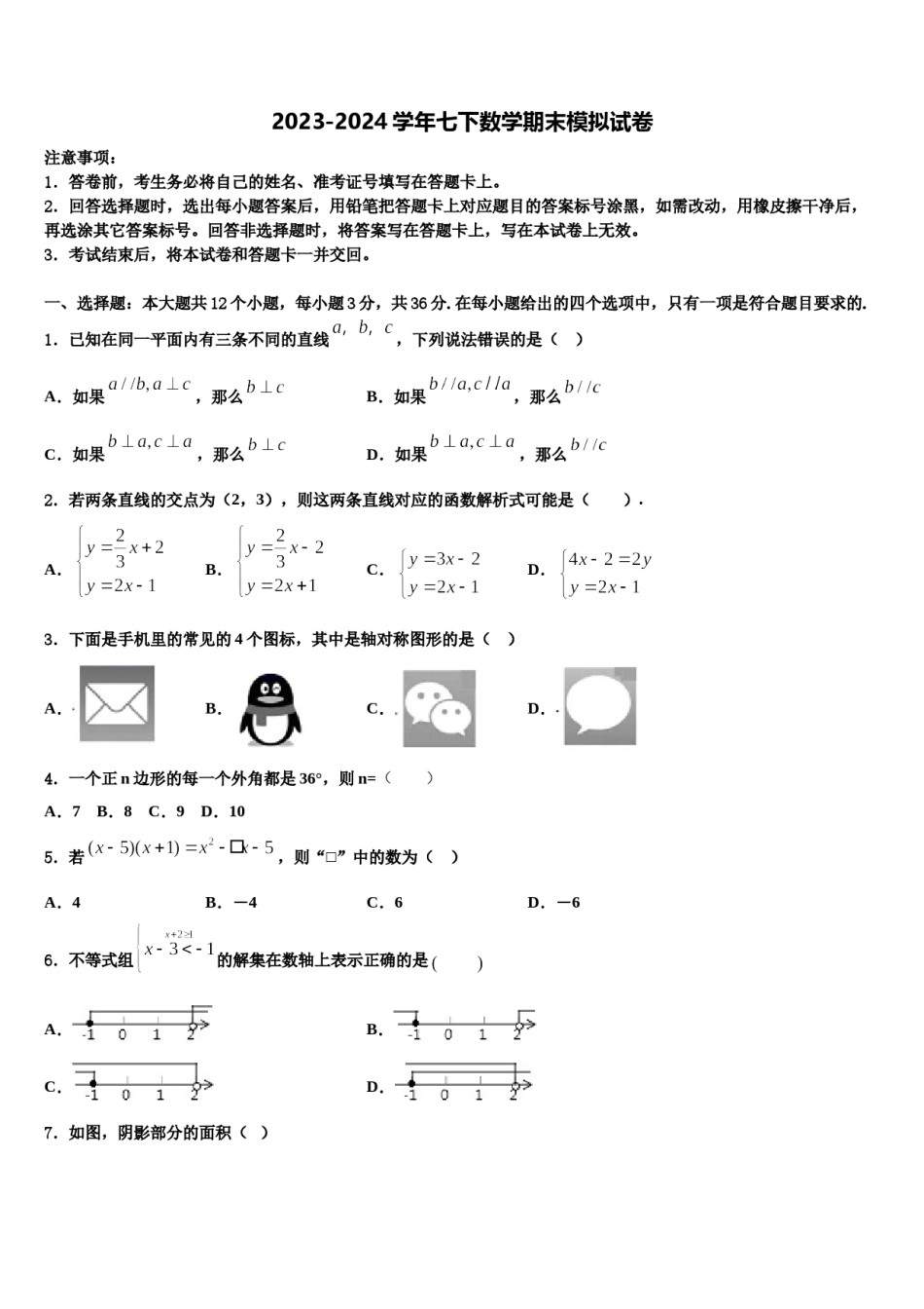 2023-2024学年广东省揭阳市产业园区七下数学期末质量检测试题含解析.doc_第1页