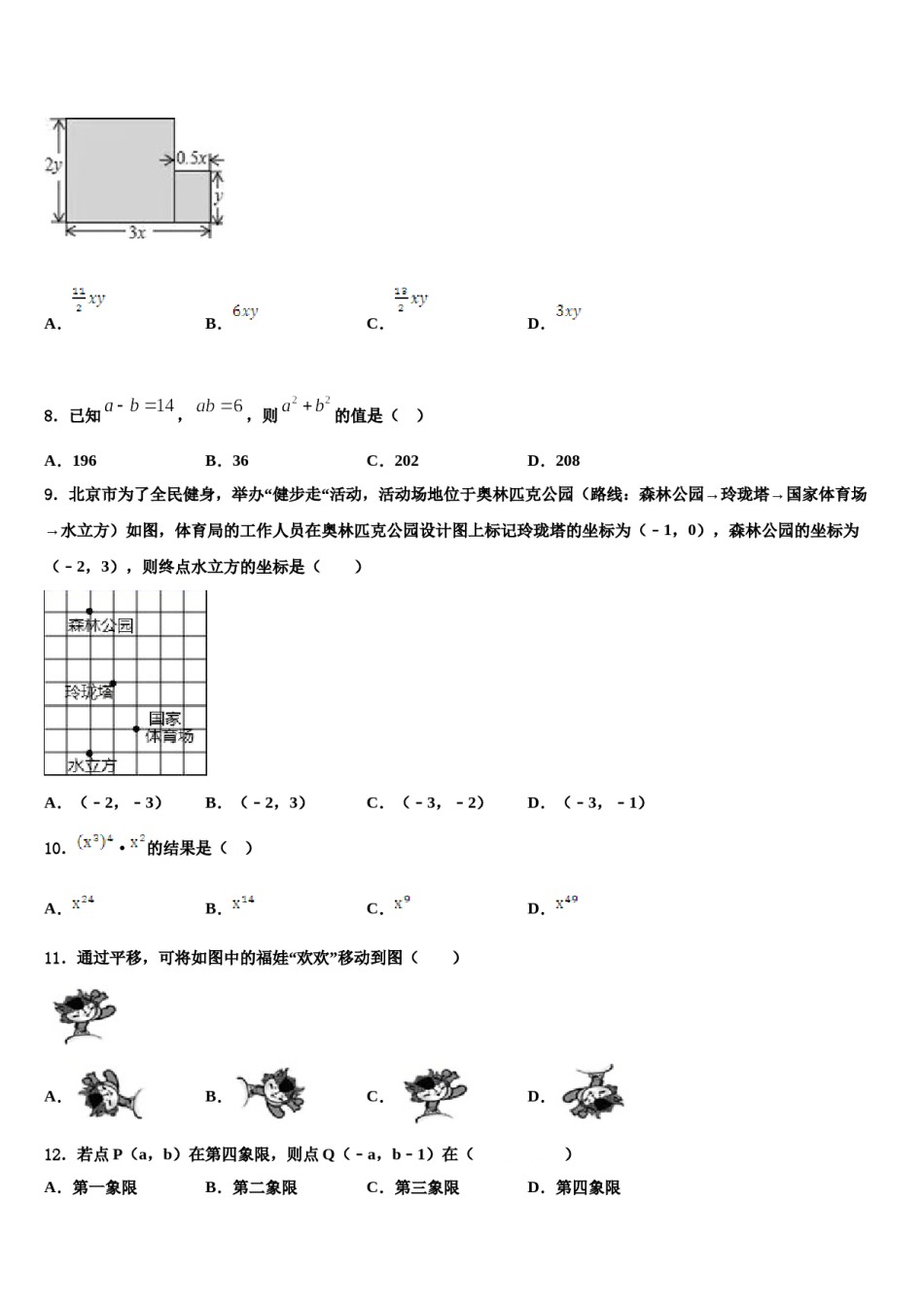 2023-2024学年广东省揭阳市产业园区七下数学期末质量检测试题含解析.doc_第2页