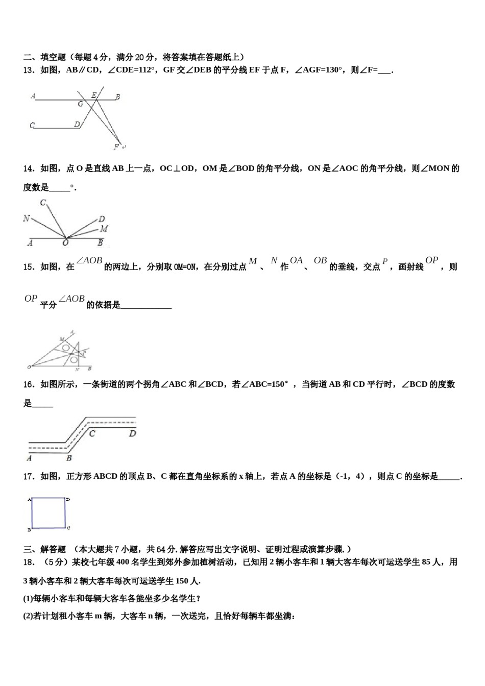 2023-2024学年广东省揭阳市产业园区七下数学期末质量检测试题含解析.doc_第3页