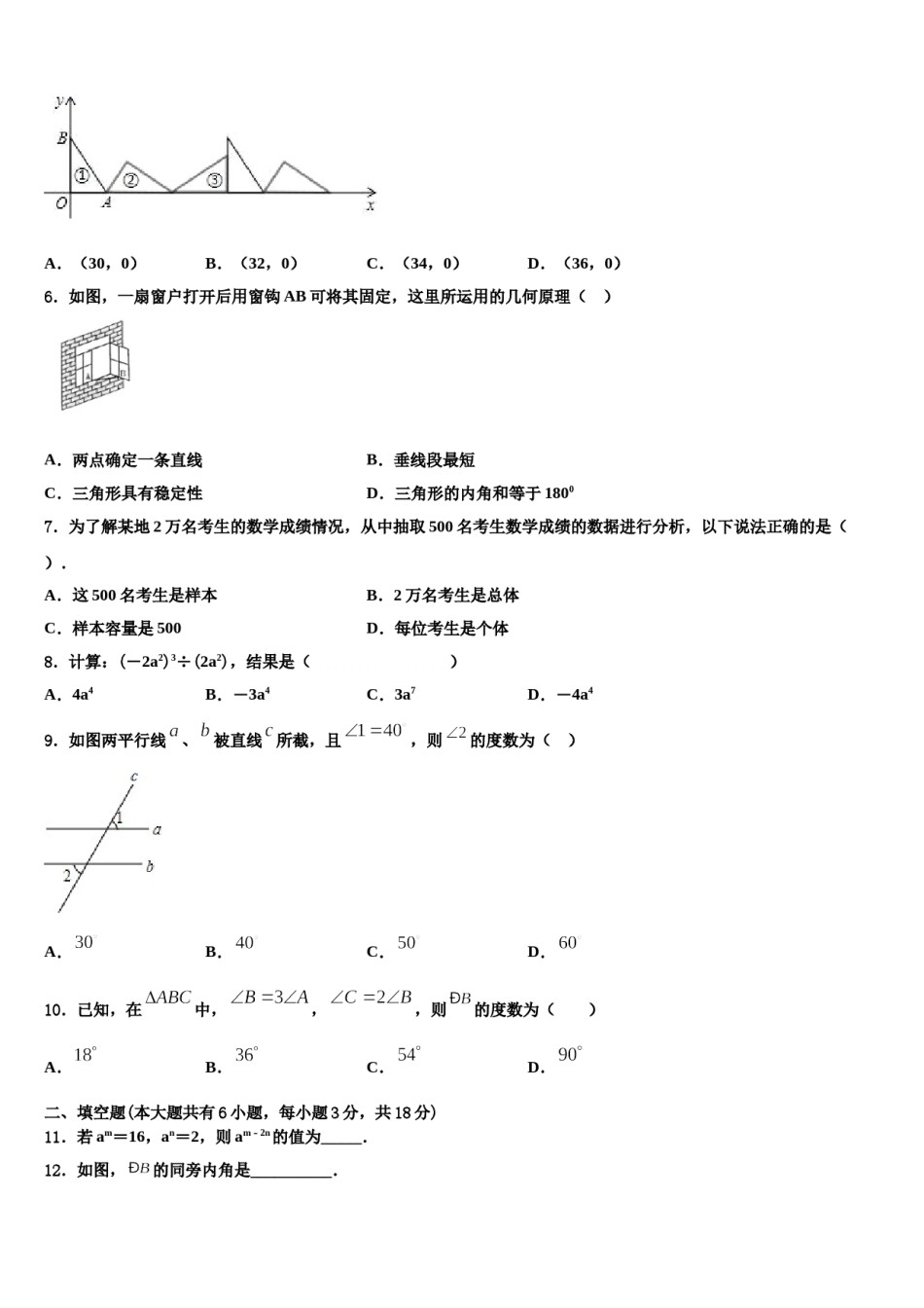2023-2024学年广东省揭阳市名校七年级数学第二学期期末经典试题含解析.doc_第2页