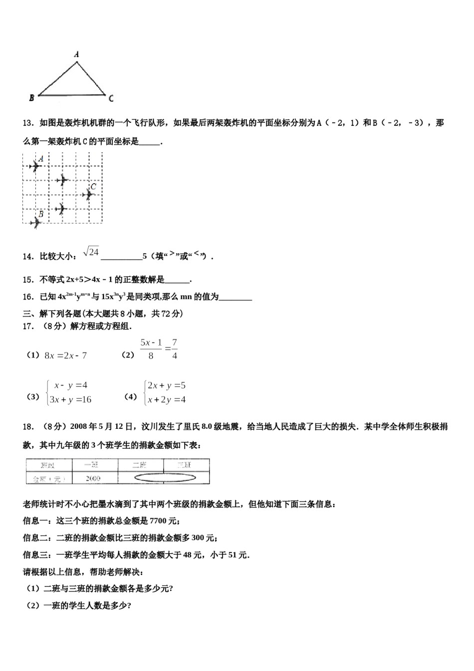 2023-2024学年广东省揭阳市名校七年级数学第二学期期末经典试题含解析.doc_第3页