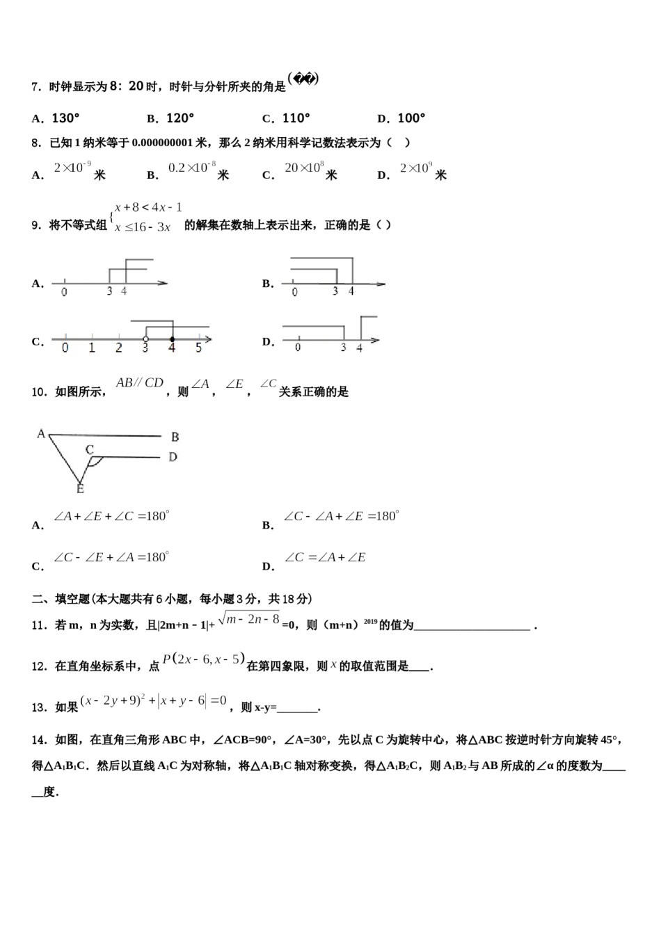 2023-2024学年广东省揭阳市实验中学数学七下期末统考试题含解析.doc_第2页