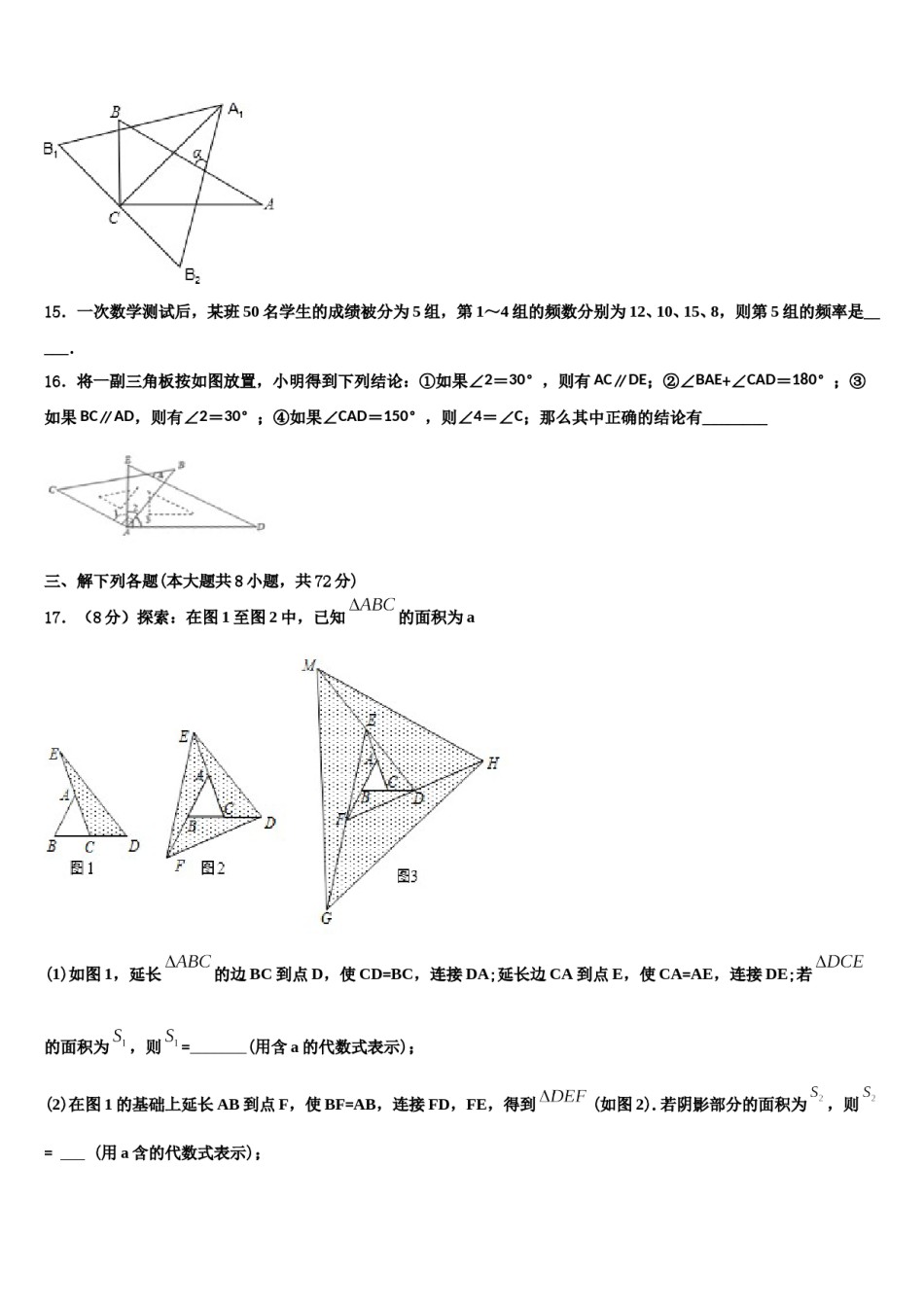 2023-2024学年广东省揭阳市实验中学数学七下期末统考试题含解析.doc_第3页