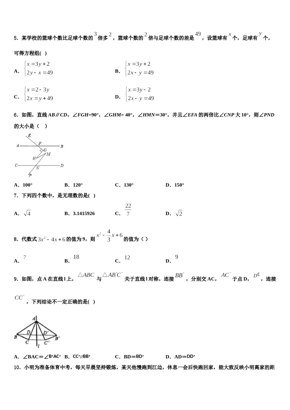 2023-2024学年广东省揭阳市惠来县七下数学期末综合测试试题含解析.doc_第2页
