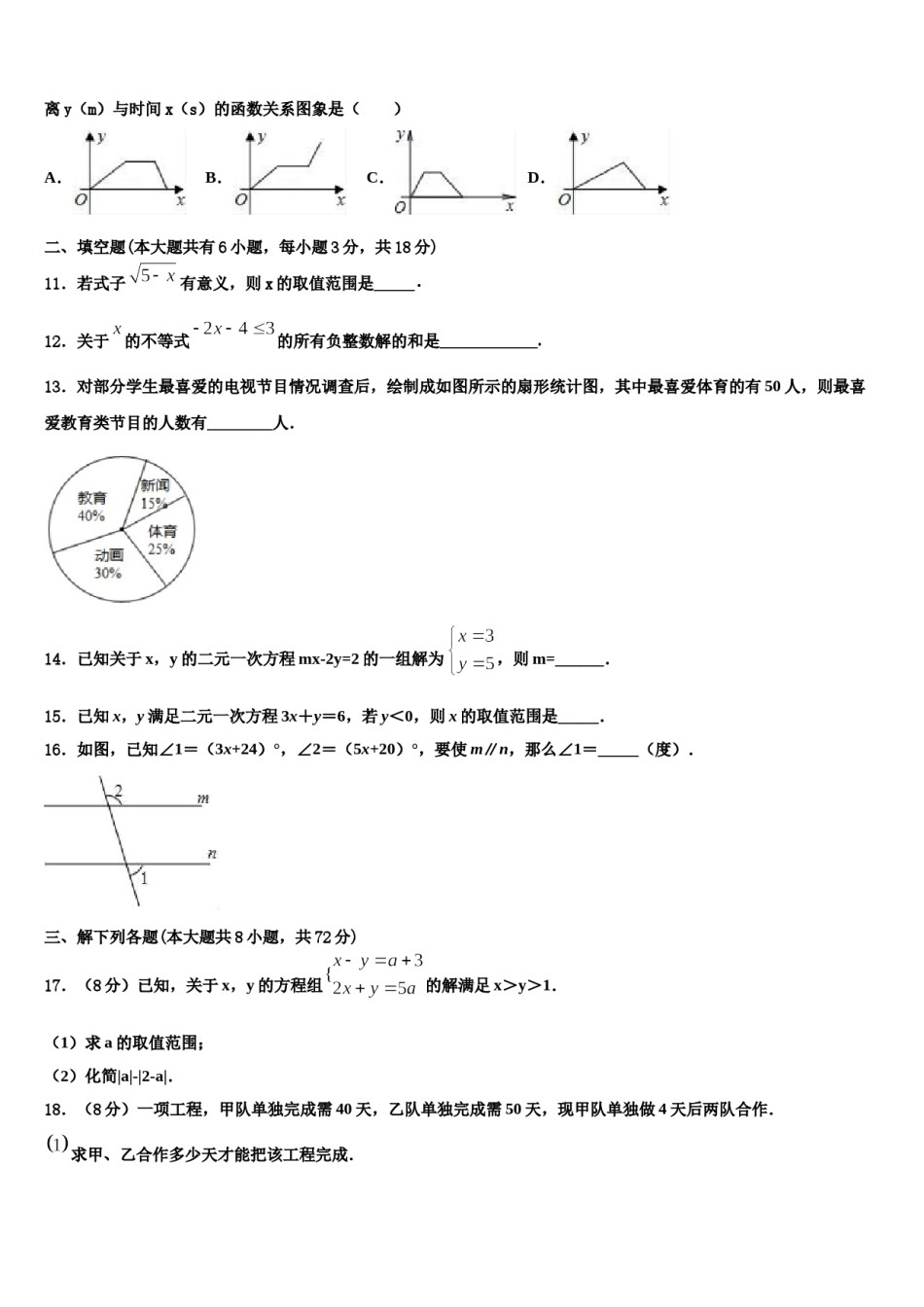 2023-2024学年广东省揭阳市惠来县七下数学期末综合测试试题含解析.doc_第3页