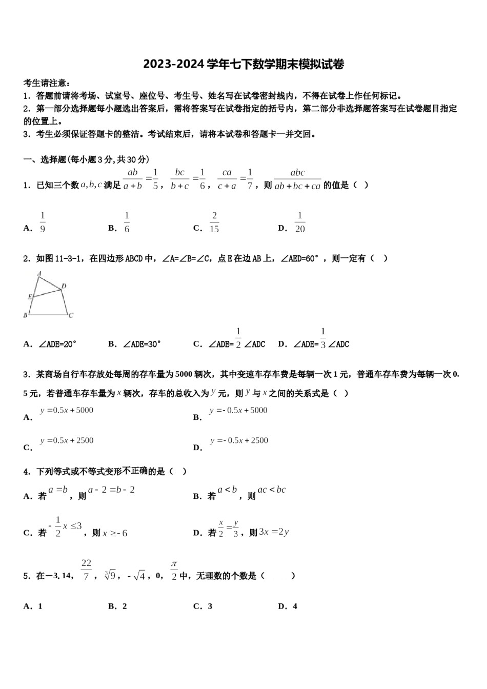 2023-2024学年广东省揭阳普宁市七下数学期末学业水平测试试题含解析.doc_第1页