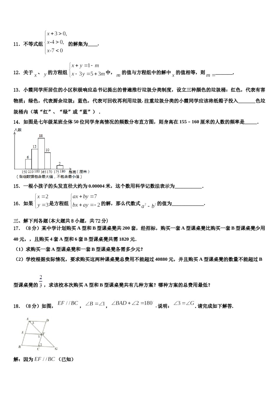 2023-2024学年广东省揭阳普宁市七下数学期末学业水平测试试题含解析.doc_第3页