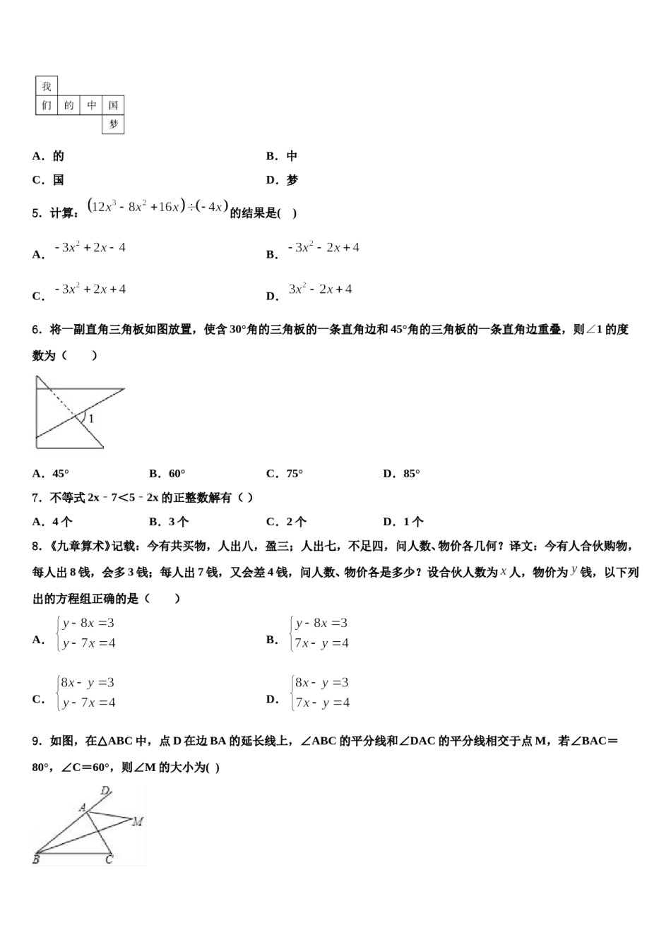 2023-2024学年广东省梅州大埔县联考七年级数学第二学期期末质量检测模拟试题含解析.doc_第2页