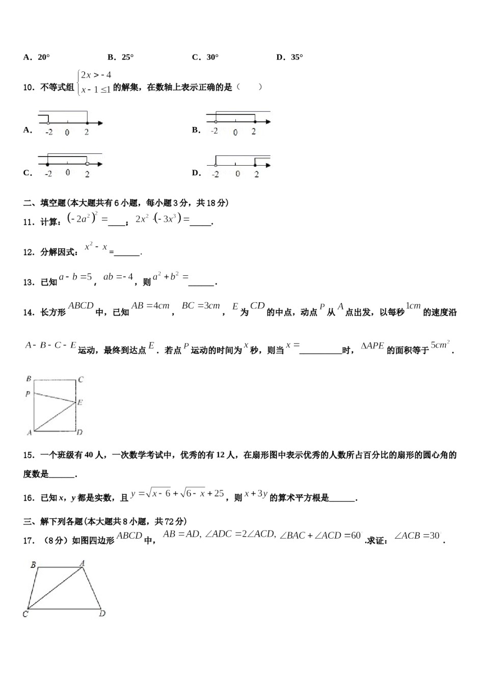 2023-2024学年广东省梅州大埔县联考七年级数学第二学期期末质量检测模拟试题含解析.doc_第3页