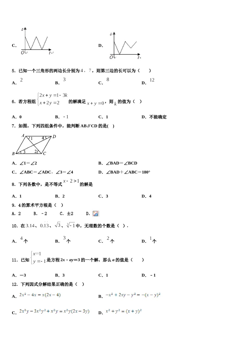 2023-2024学年广东省梅州大埔县联考数学七下期末质量检测模拟试题含解析.doc_第2页