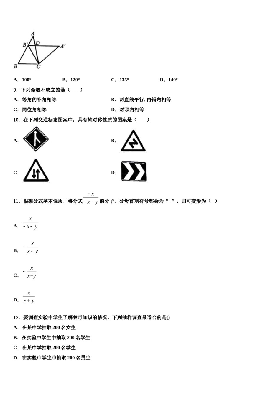 2023-2024学年广东省梅州市五华县七年级数学第二学期期末联考试题含解析.doc_第2页