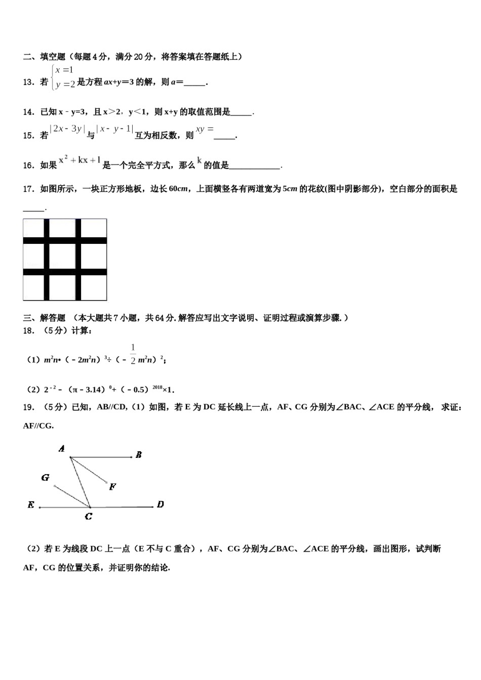2023-2024学年广东省梅州市五华县七年级数学第二学期期末联考试题含解析.doc_第3页