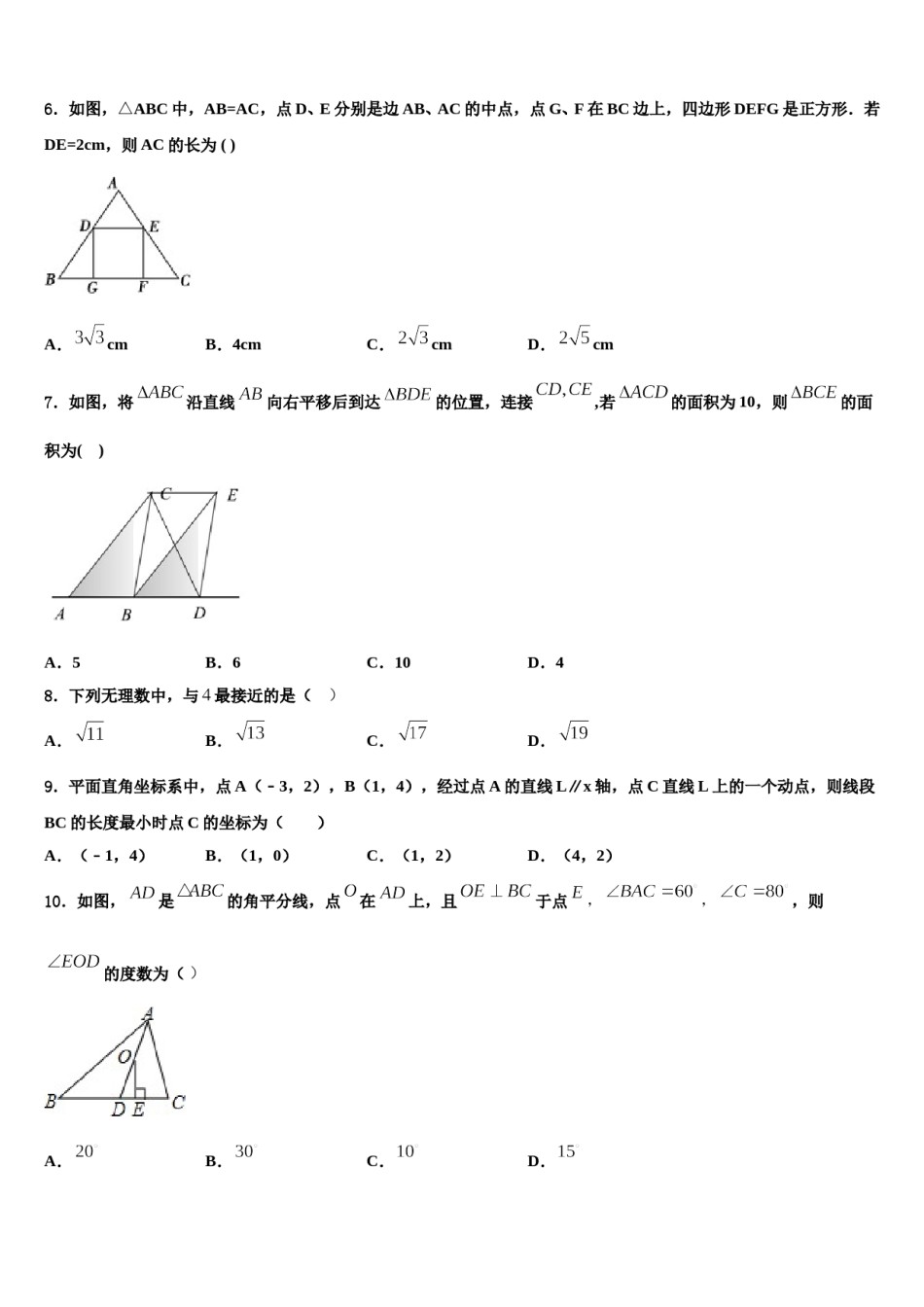 2023-2024学年广东省横沥中学七年级数学第二学期期末学业水平测试模拟试题含解析.doc_第2页