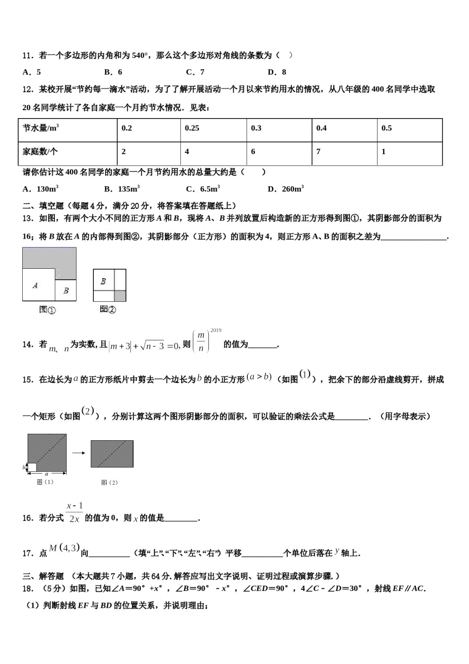 2023-2024学年广东省横沥中学七年级数学第二学期期末学业水平测试模拟试题含解析.doc_第3页