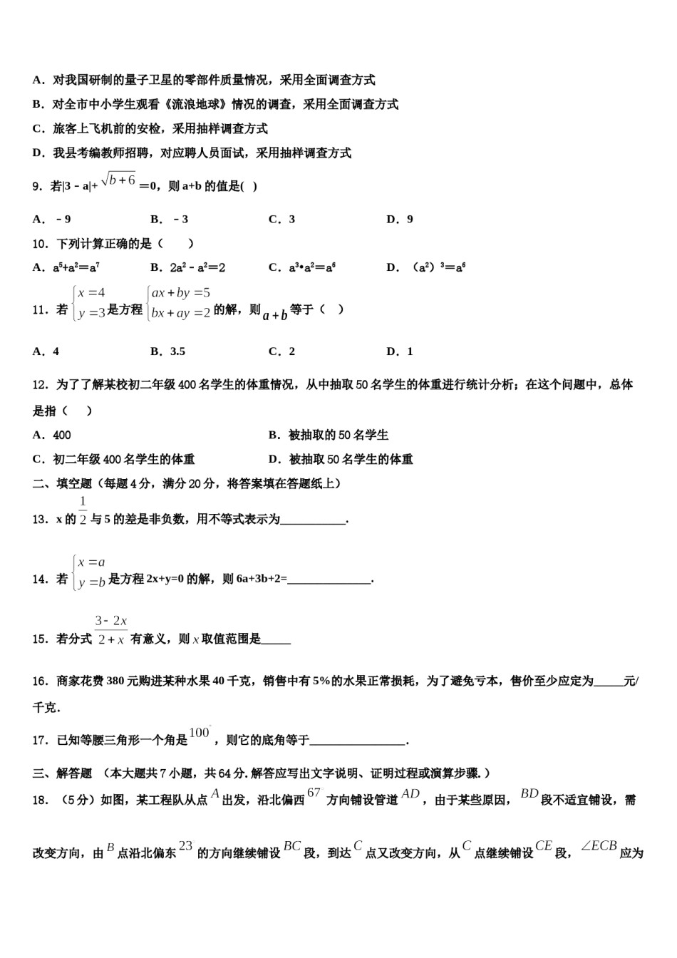 2023-2024学年广东省汕头市东厦中学数学七下期末质量检测试题含解析.doc_第2页