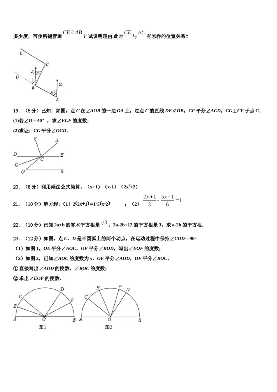 2023-2024学年广东省汕头市东厦中学数学七下期末质量检测试题含解析.doc_第3页