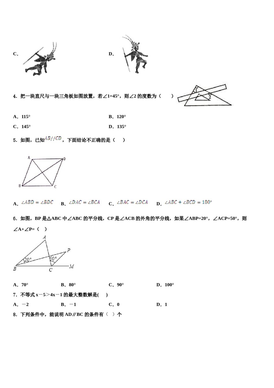 2023-2024学年广东省汕头市六校数学七下期末质量跟踪监视试题含解析.doc_第2页