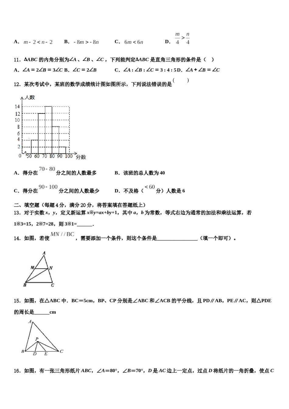 2023-2024学年广东省汕头市潮南区七年级数学第二学期期末联考模拟试题含解析.doc_第2页