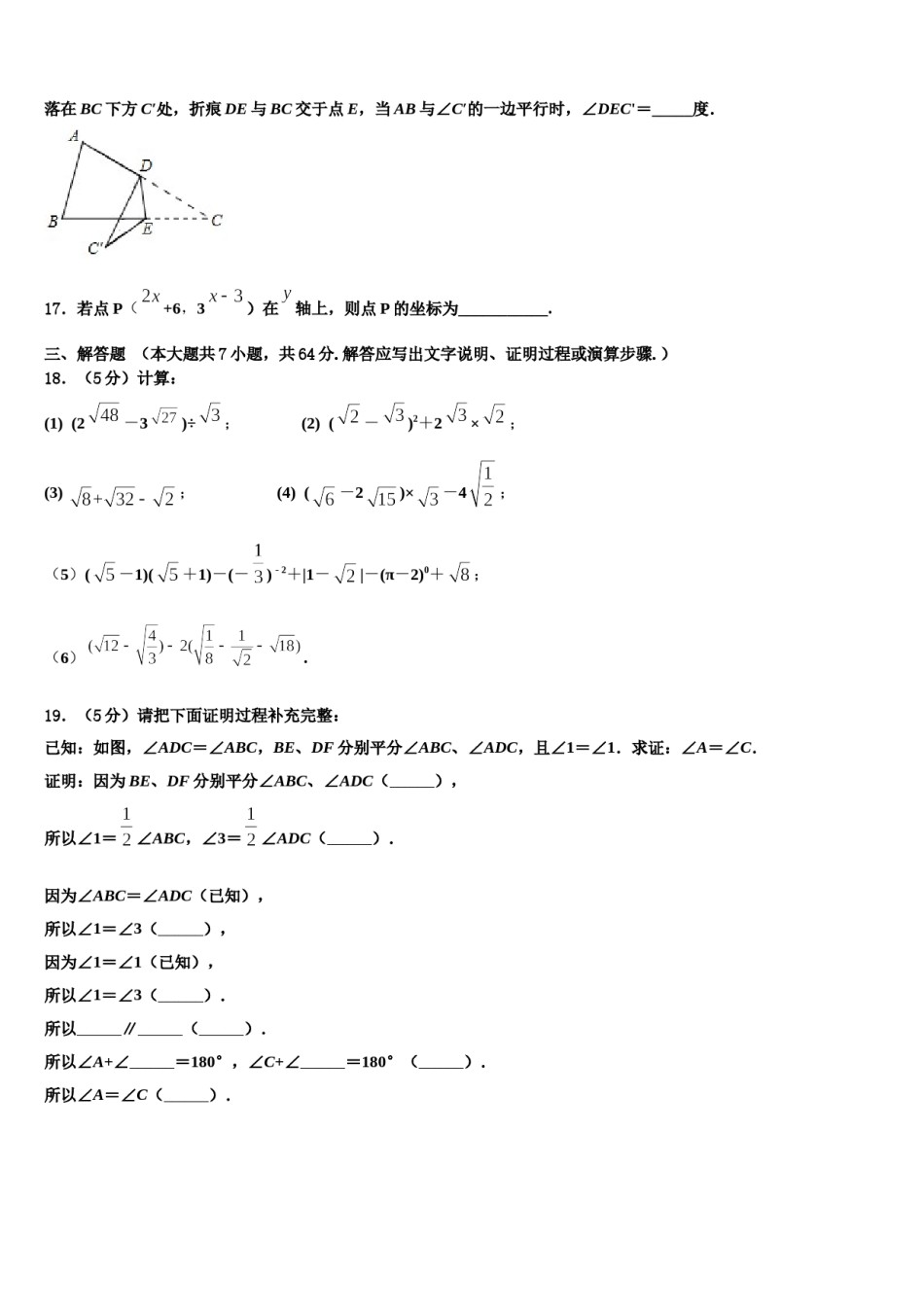 2023-2024学年广东省汕头市潮南区七年级数学第二学期期末联考模拟试题含解析.doc_第3页