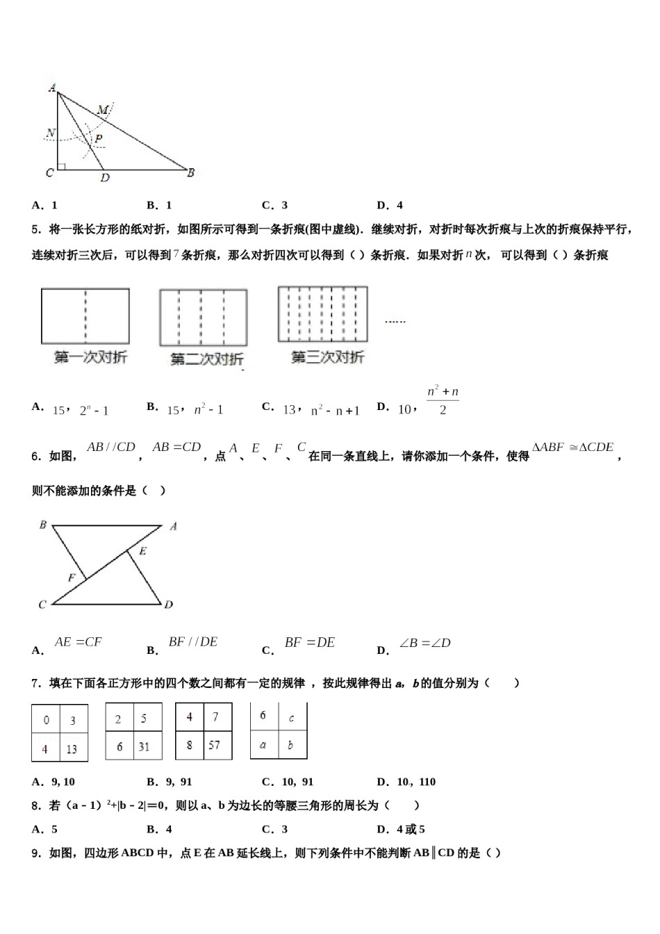 2023-2024学年广东省汕头市潮南区数学七下期末综合测试试题含解析.doc_第2页