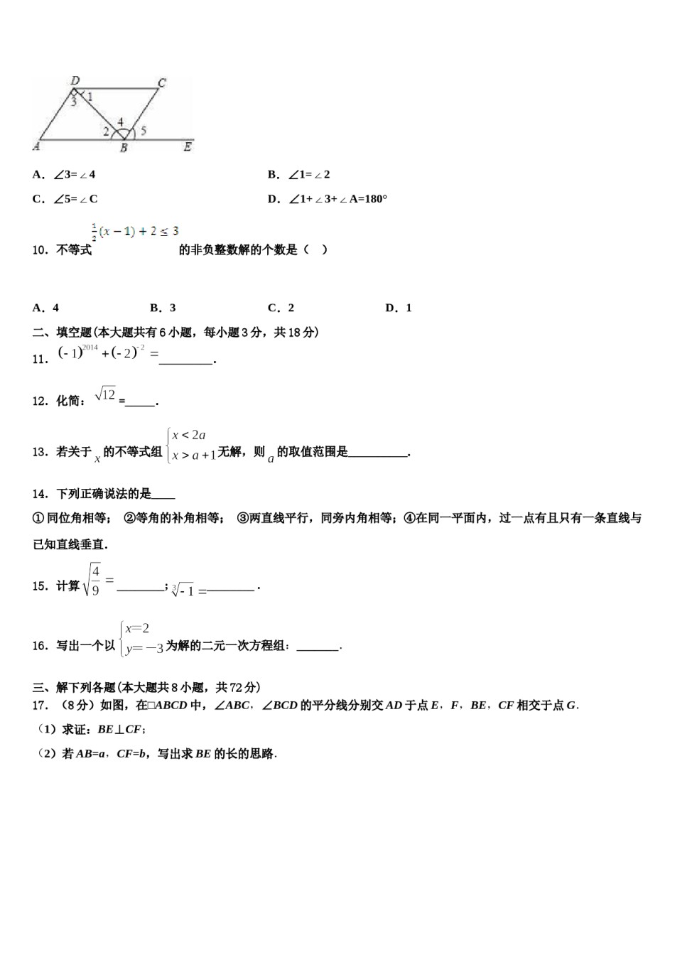 2023-2024学年广东省汕头市潮南区数学七下期末综合测试试题含解析.doc_第3页