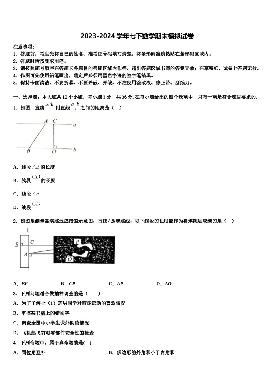 2023-2024学年广东省汕头市潮阳区铜盂中学七年级数学第二学期期末学业水平测试试题含解析.doc_第1页