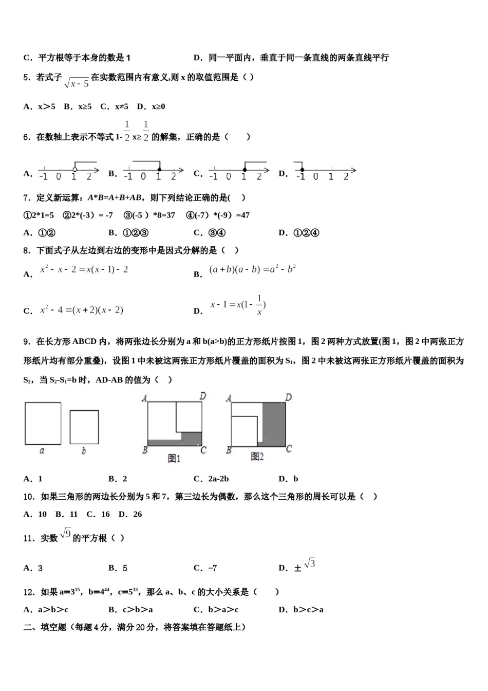 2023-2024学年广东省汕头市潮阳区铜盂中学七年级数学第二学期期末学业水平测试试题含解析.doc_第2页