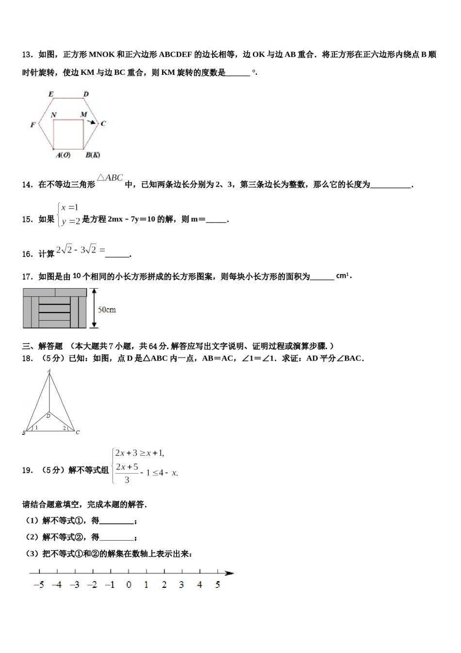 2023-2024学年广东省汕头市潮阳区铜盂中学七年级数学第二学期期末学业水平测试试题含解析.doc_第3页