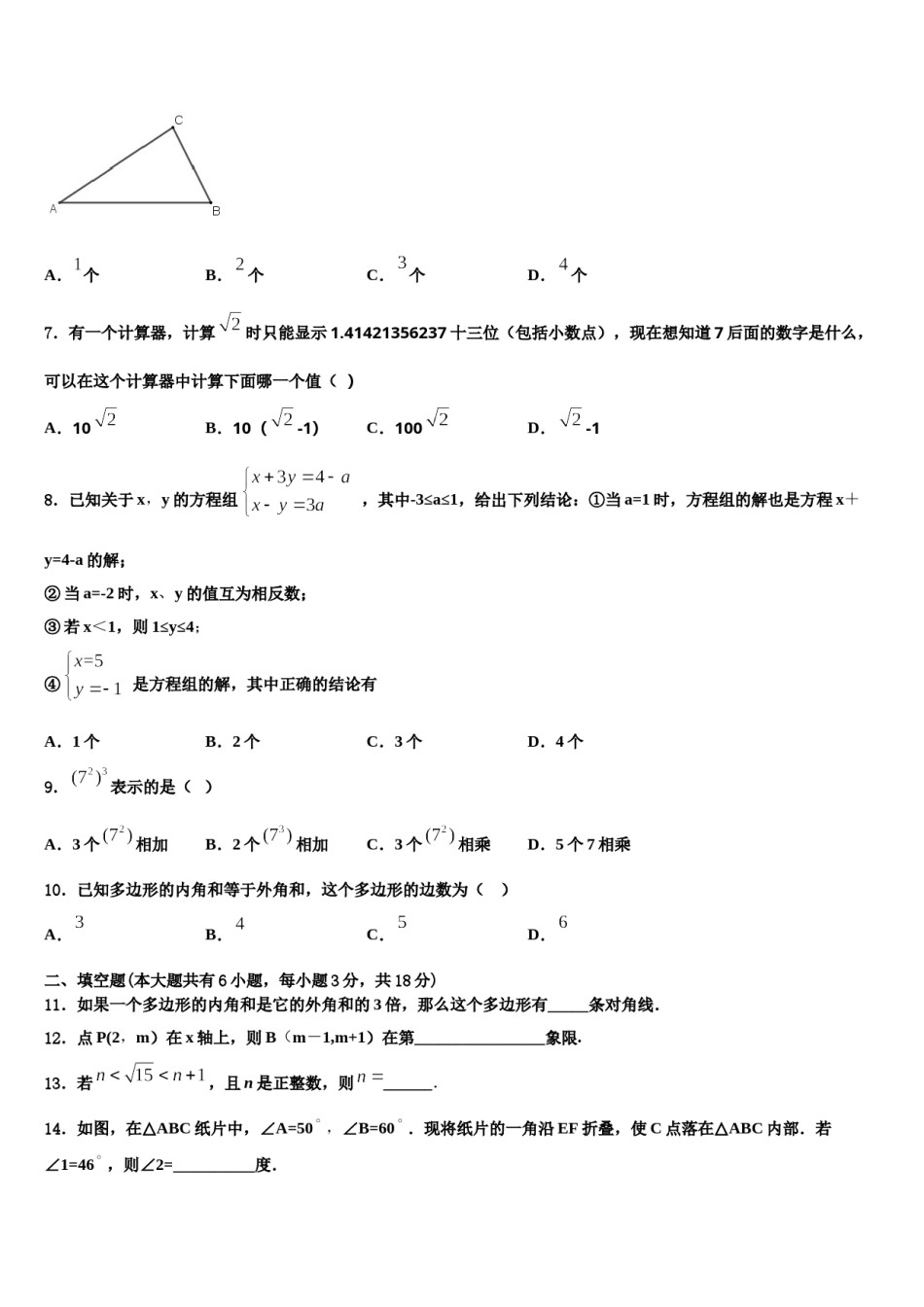2023-2024学年广东省汕头市苏湾中学数学七下期末学业质量监测模拟试题含解析.doc_第2页
