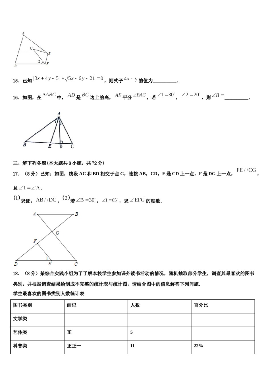 2023-2024学年广东省汕头市苏湾中学数学七下期末学业质量监测模拟试题含解析.doc_第3页