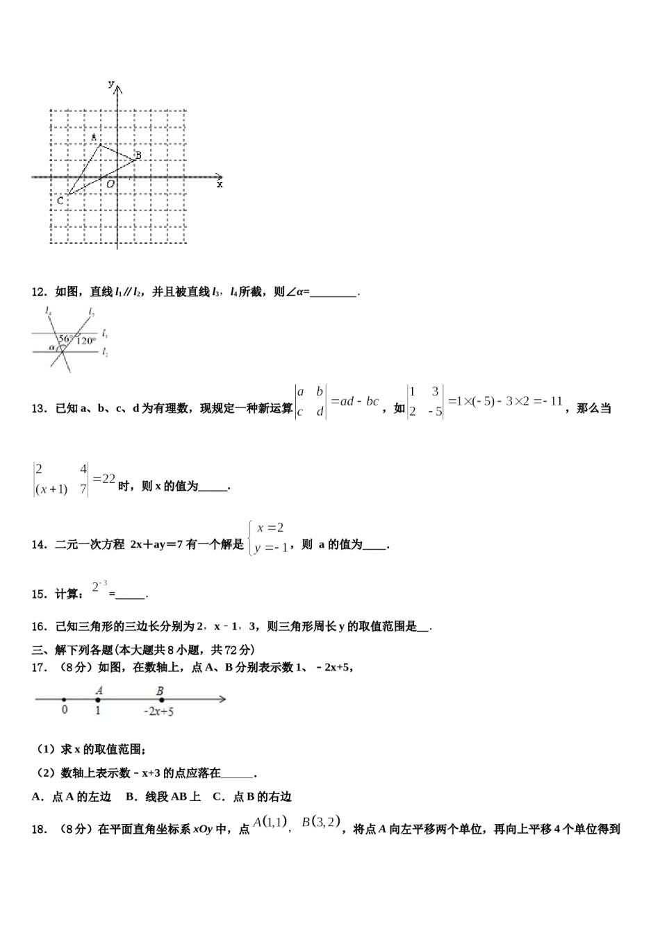 2023-2024学年广东省汕头市金平区数学七下期末质量跟踪监视试题含解析.doc_第3页