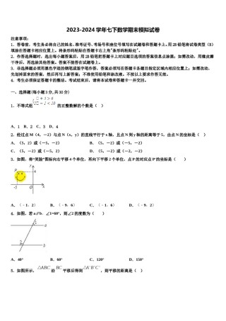 2023-2024学年广东省汕头市金平区数学七下期末质量跟踪监视试题含解析.doc