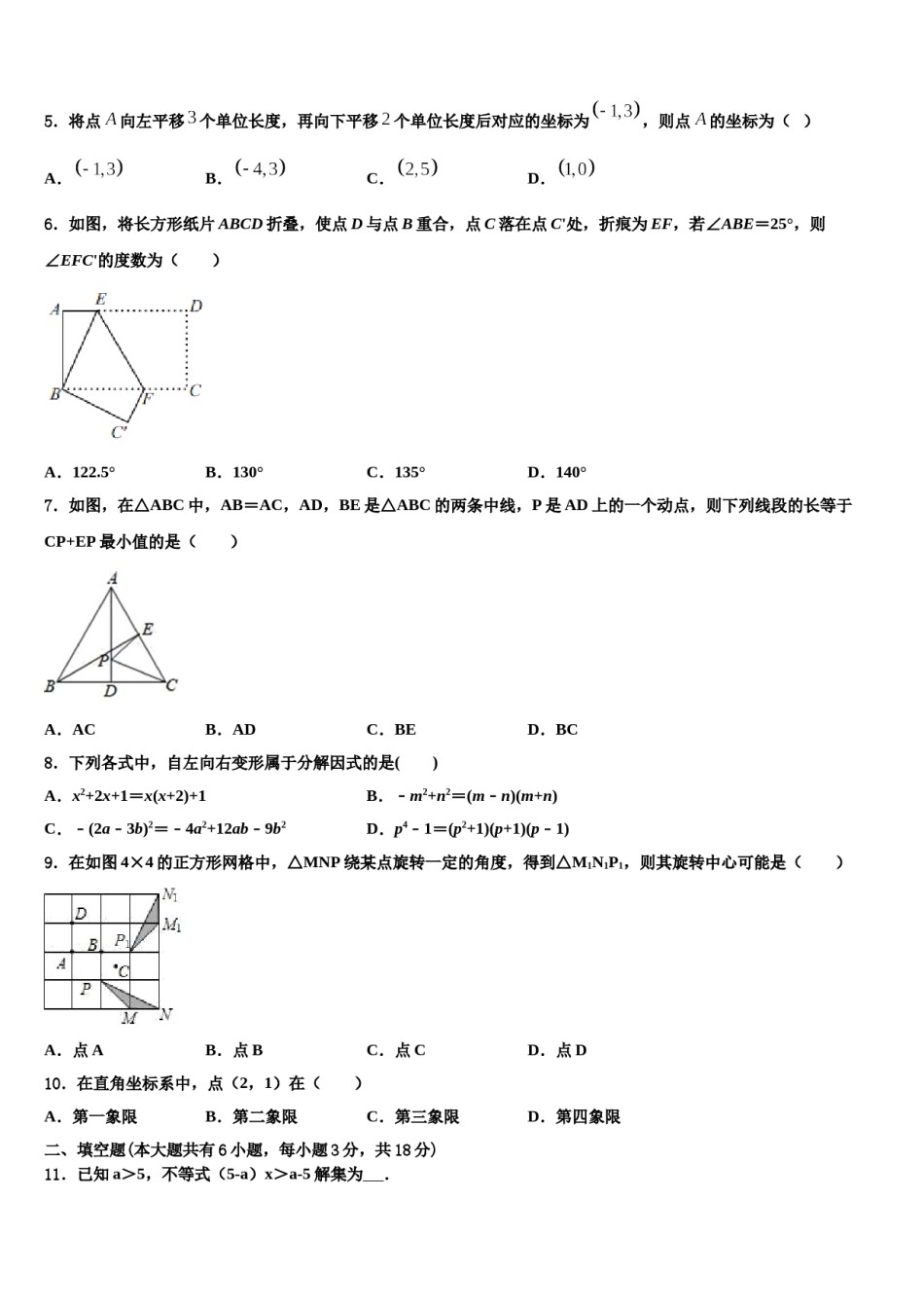 2023-2024学年广东省汕头潮阳区五校联考七下数学期末达标检测模拟试题含解析.doc_第2页