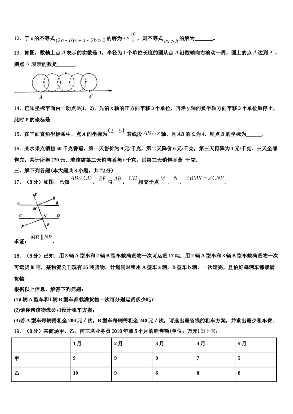 2023-2024学年广东省汕头潮阳区五校联考七下数学期末达标检测模拟试题含解析.doc_第3页