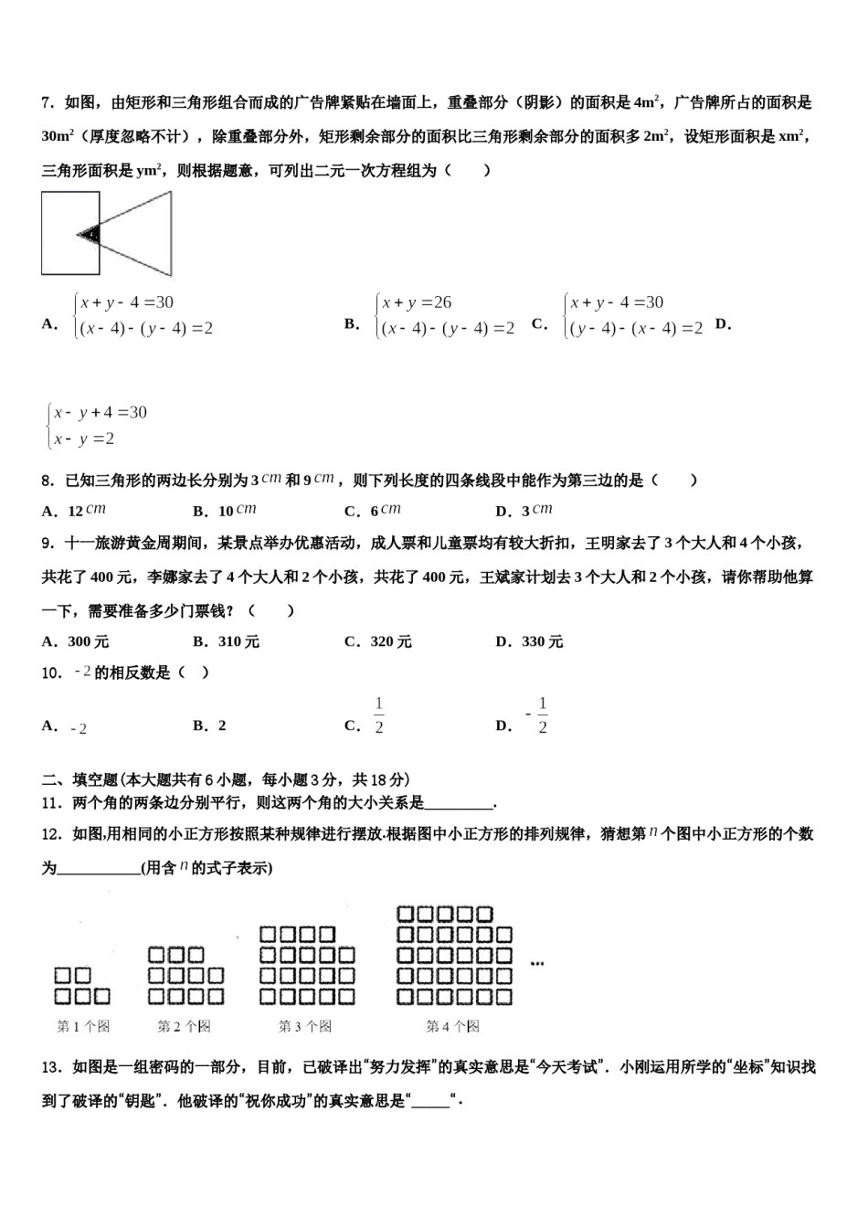 2023-2024学年广东省汕尾市七年级数学第二学期期末联考模拟试题含解析.doc_第2页