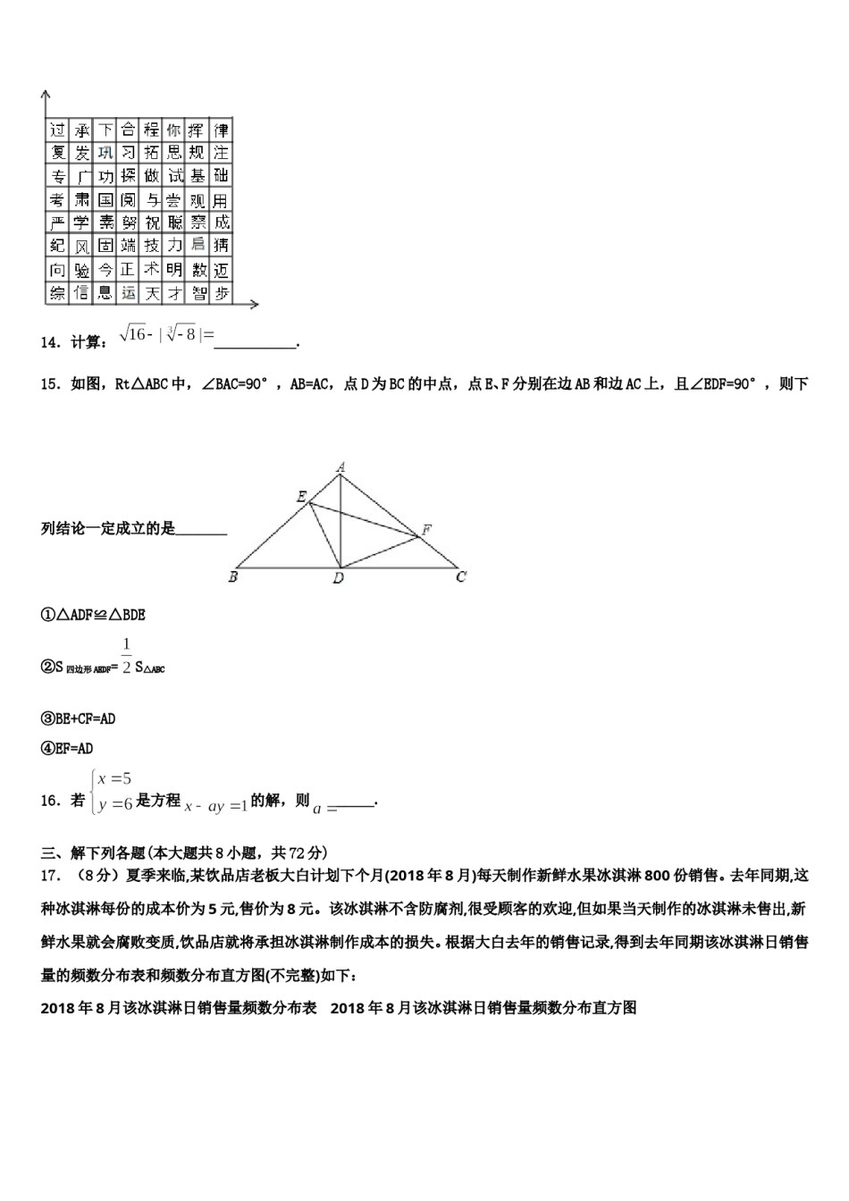 2023-2024学年广东省汕尾市七年级数学第二学期期末联考模拟试题含解析.doc_第3页