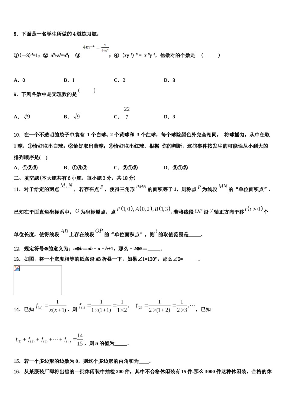 2023-2024学年广东省河源市东源县七年级数学第二学期期末经典试题含解析.doc_第2页