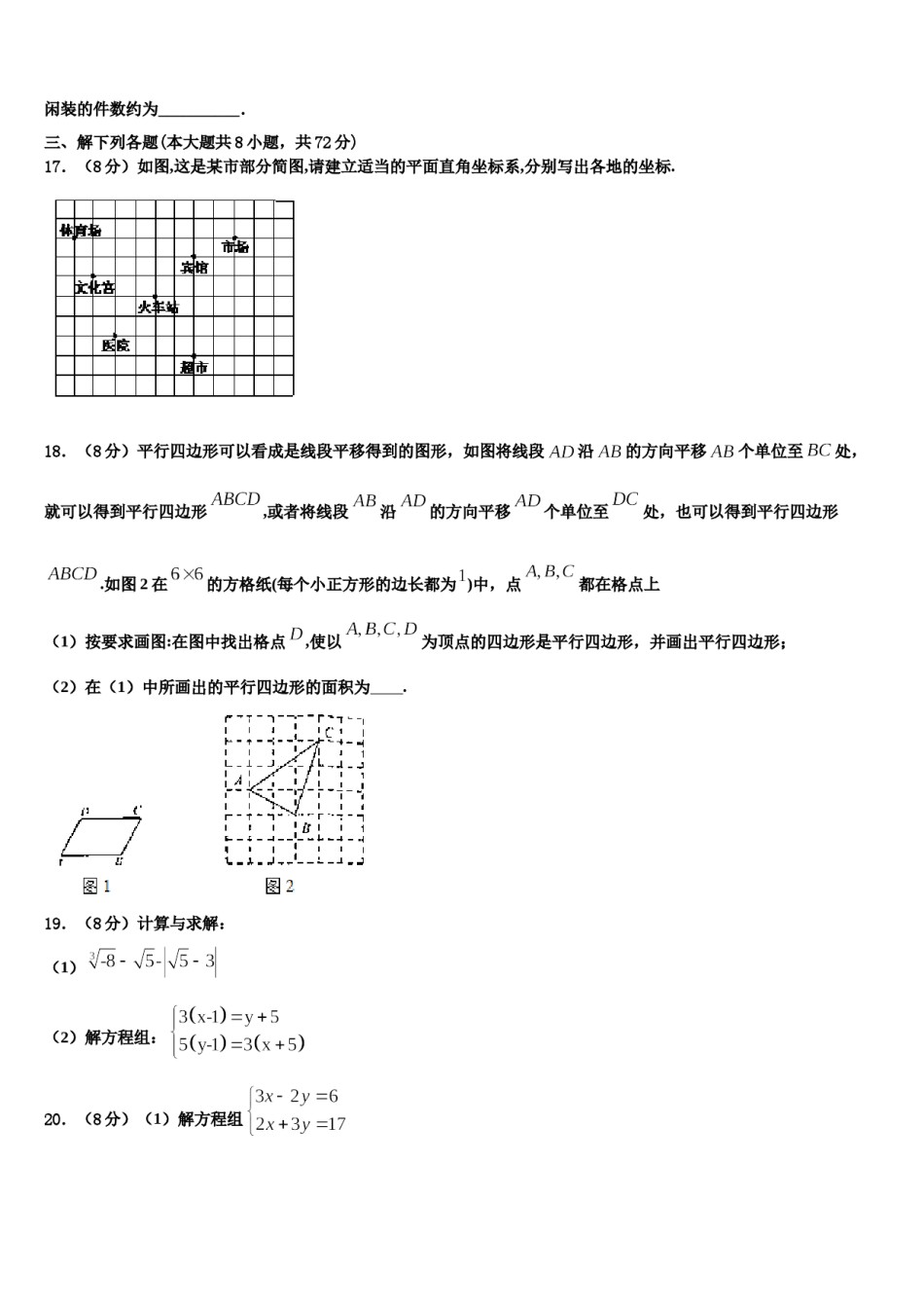 2023-2024学年广东省河源市东源县七年级数学第二学期期末经典试题含解析.doc_第3页