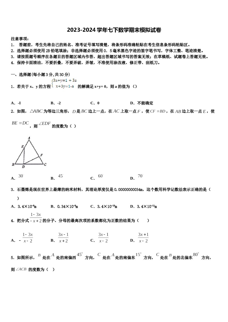 2023-2024学年广东省河源市数学七下期末检测模拟试题含解析.doc_第1页