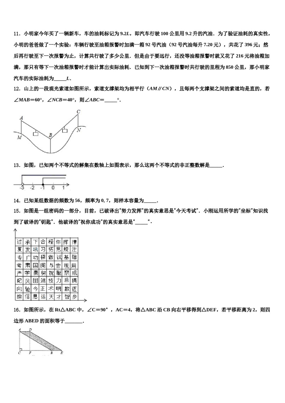 2023-2024学年广东省河源市数学七下期末检测模拟试题含解析.doc_第3页