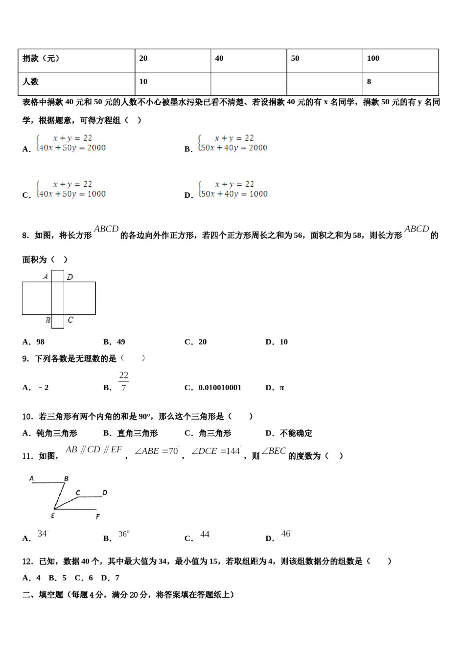 2023-2024学年广东省深圳实验三部联考数学七下期末复习检测试题含解析.doc_第2页