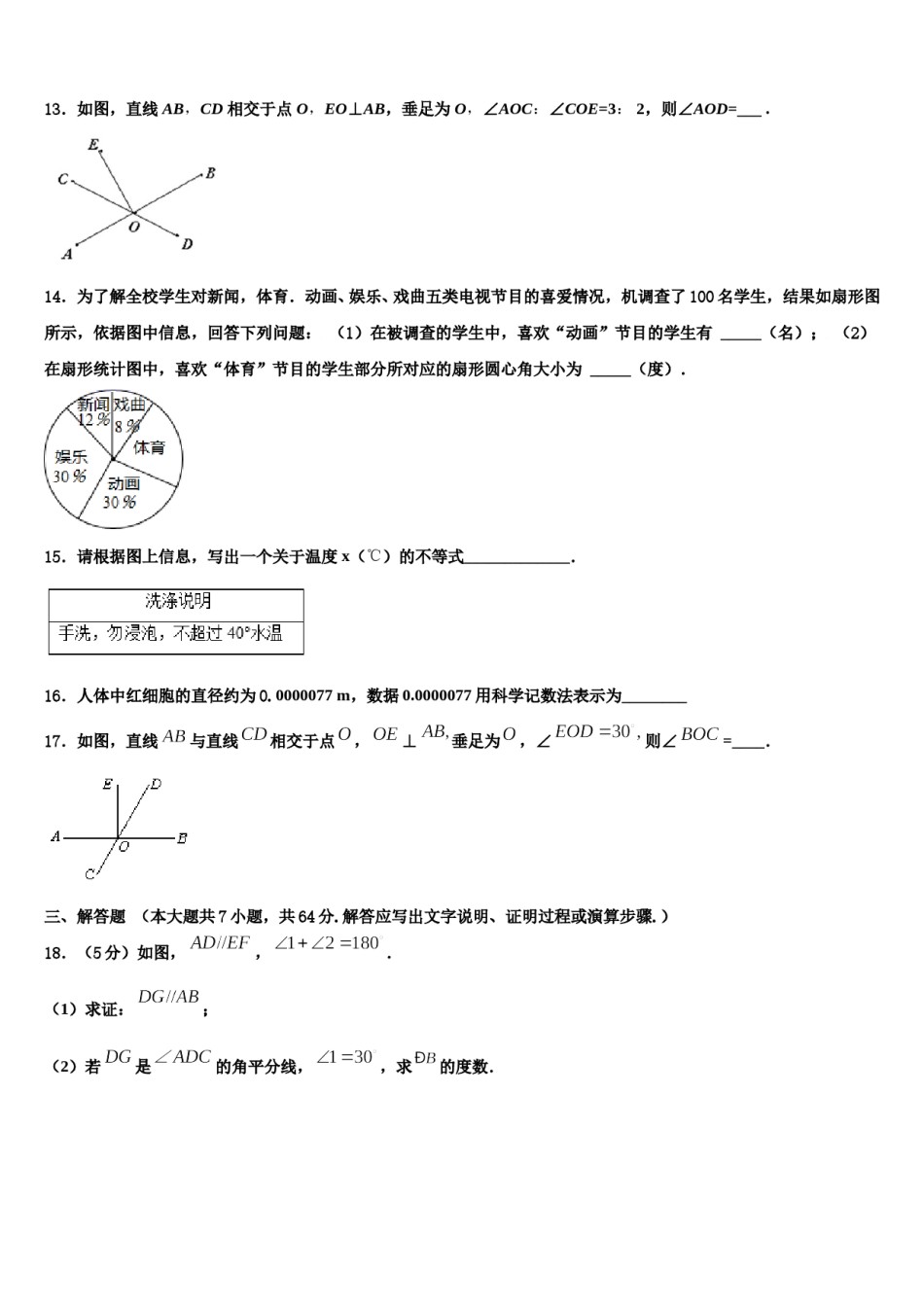 2023-2024学年广东省深圳实验三部联考数学七下期末复习检测试题含解析.doc_第3页