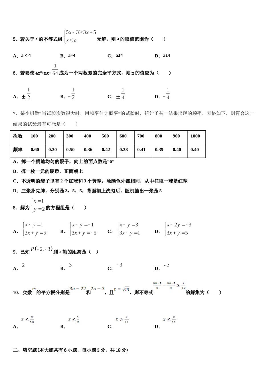 2023-2024学年广东省深圳市光明新区高级中学数学七下期末监测试题含解析.doc_第2页