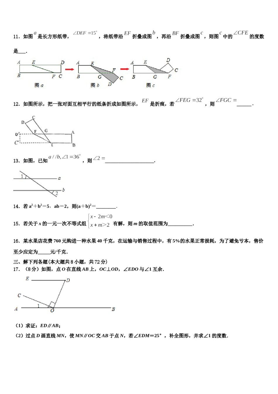 2023-2024学年广东省深圳市光明新区高级中学数学七下期末监测试题含解析.doc_第3页