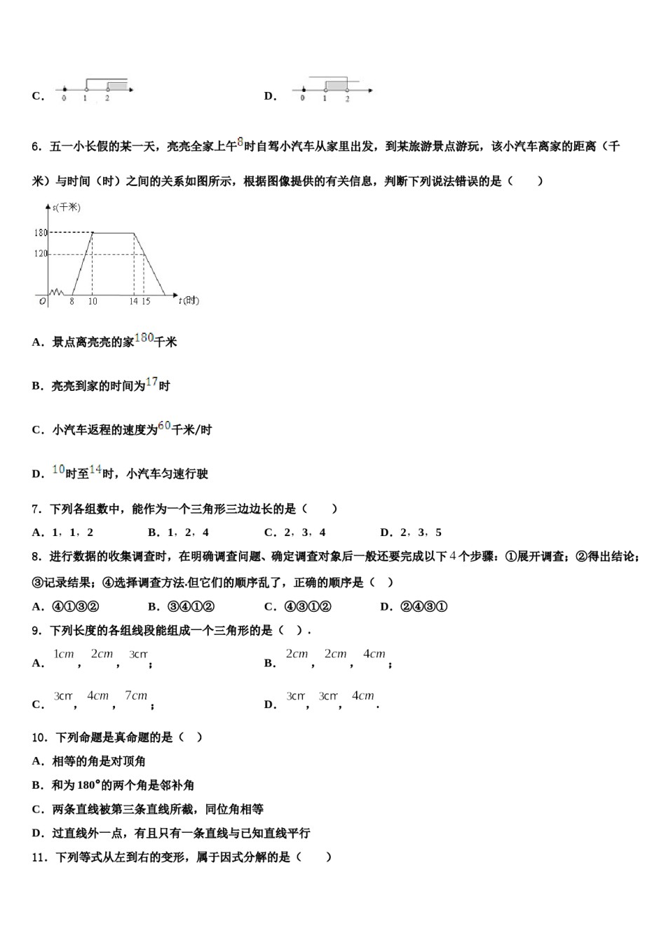 2023-2024学年广东省深圳市助力教育七下数学期末统考试题含解析.doc_第2页